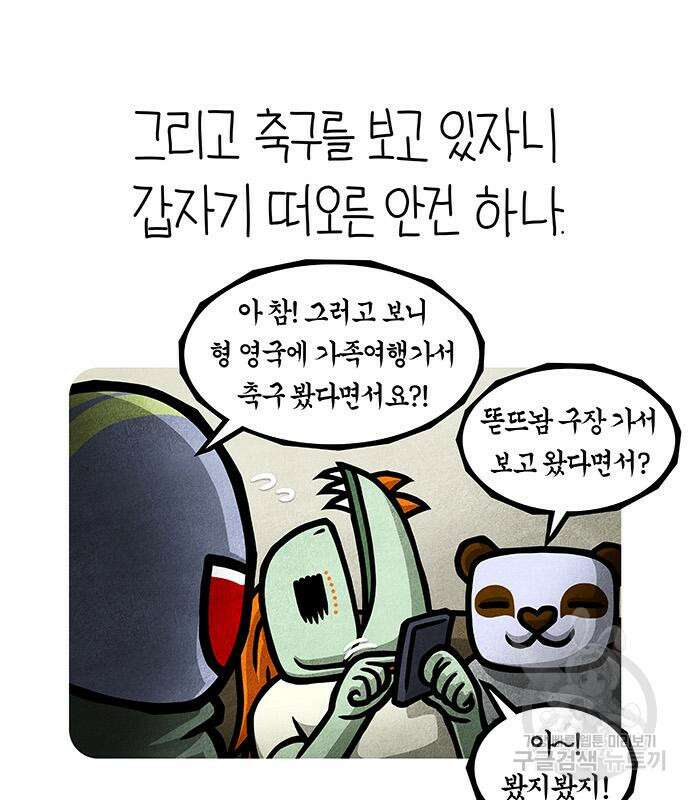 선천적 얼간이들 90화 41