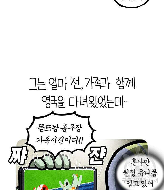 선천적 얼간이들 90화 42