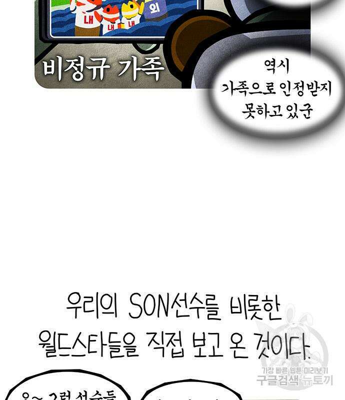 선천적 얼간이들 90화 43