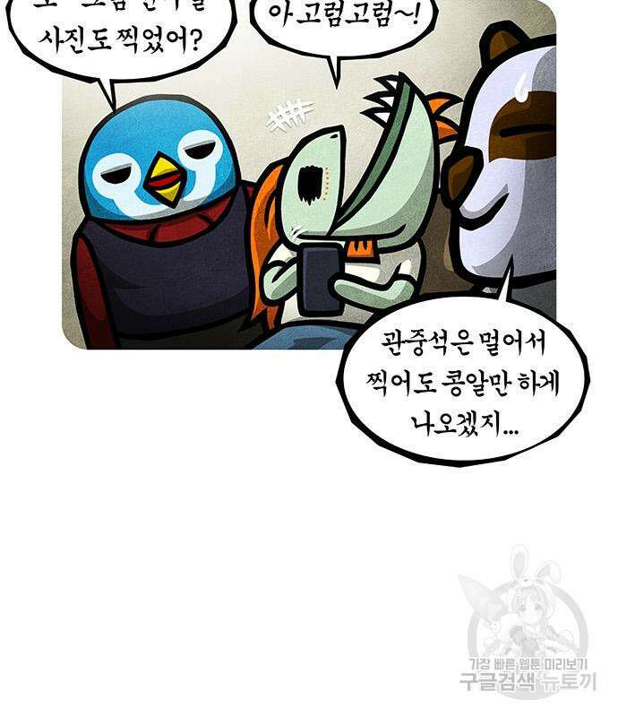 선천적 얼간이들 90화 44