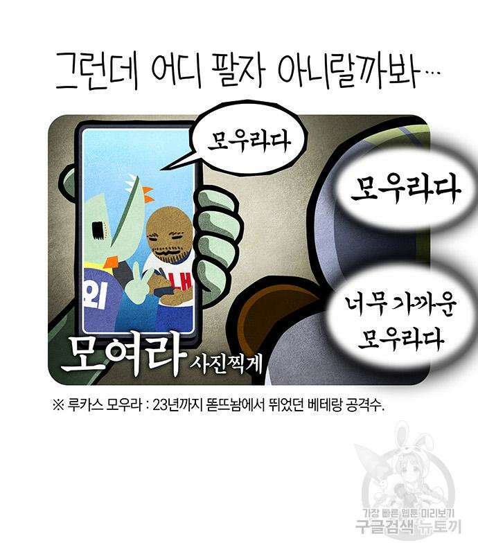 선천적 얼간이들 90화 45
