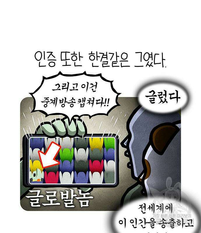 선천적 얼간이들 90화 46
