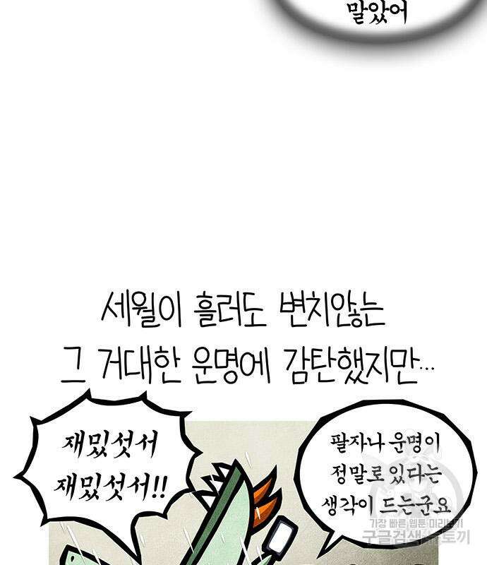 선천적 얼간이들 90화 47