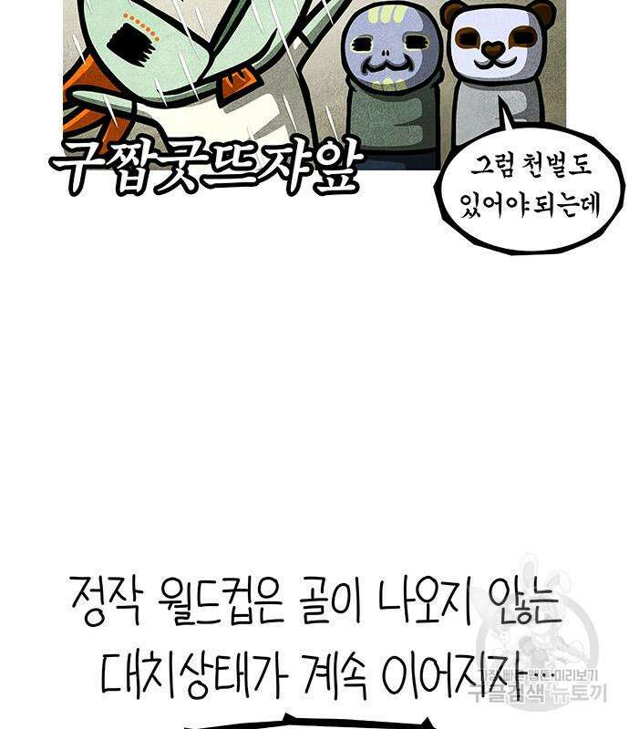 선천적 얼간이들 90화 48