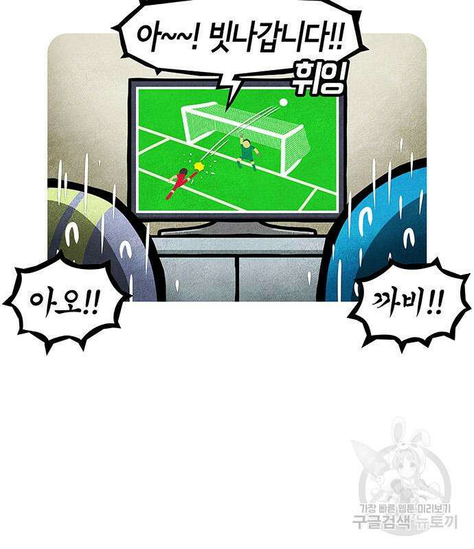 선천적 얼간이들 90화 49