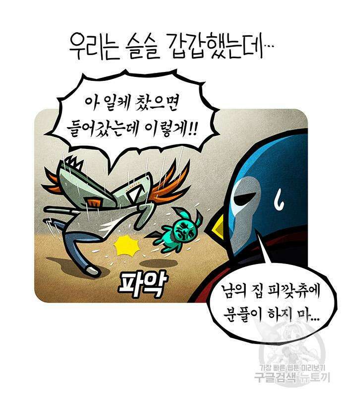 선천적 얼간이들 90화 50