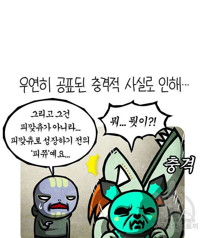 선천적 얼간이들 90화 51