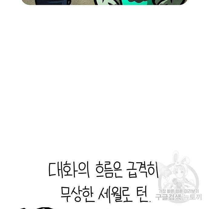 선천적 얼간이들 90화 52