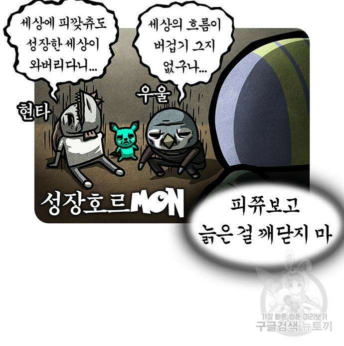 선천적 얼간이들 90화 53