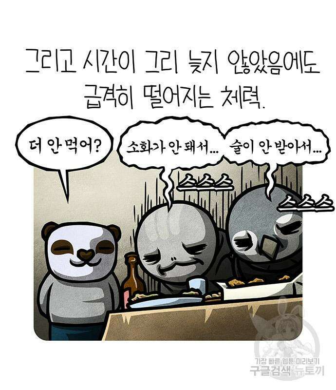 선천적 얼간이들 90화 54