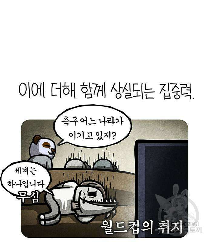 선천적 얼간이들 90화 55