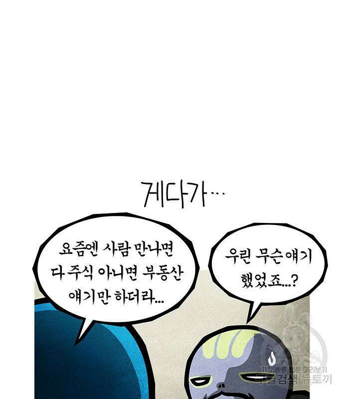 선천적 얼간이들 90화 56