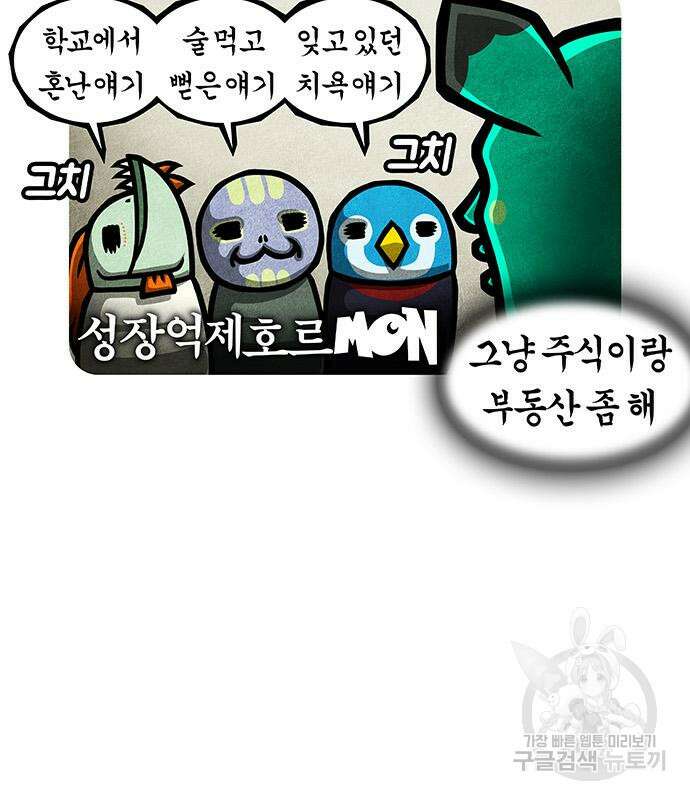 선천적 얼간이들 90화 58