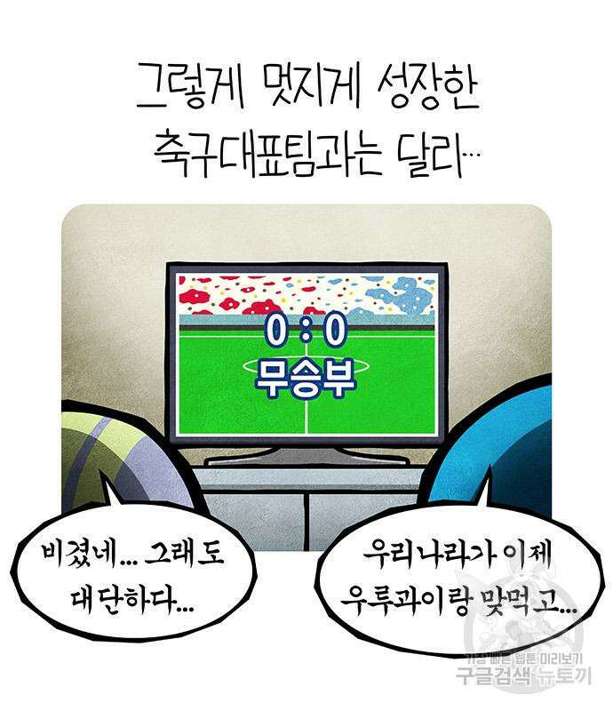 선천적 얼간이들 90화 59
