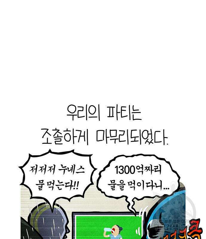 선천적 얼간이들 90화 60