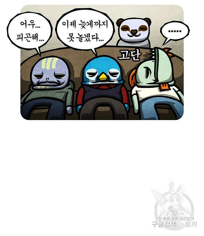 선천적 얼간이들 90화 62