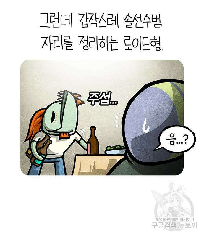 선천적 얼간이들 90화 63