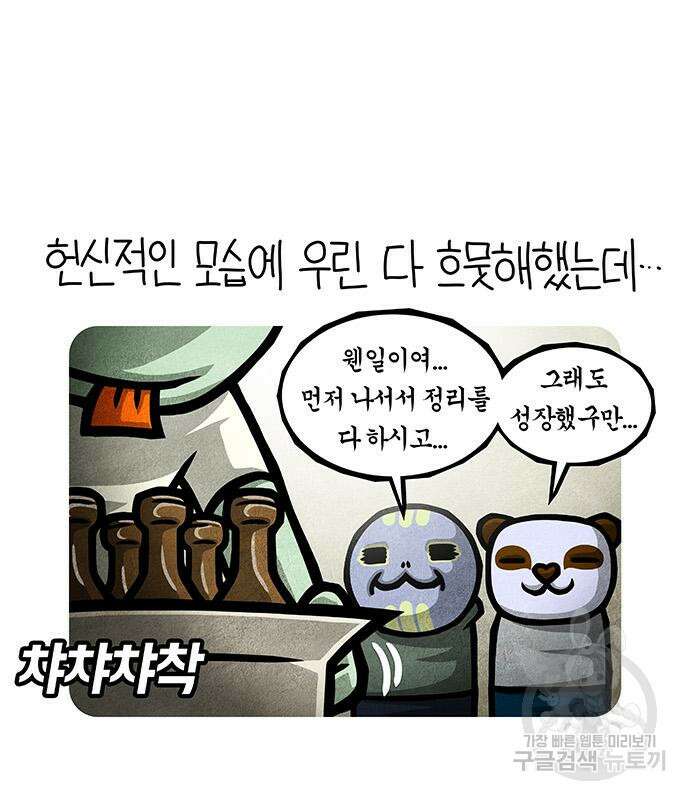 선천적 얼간이들 90화 64