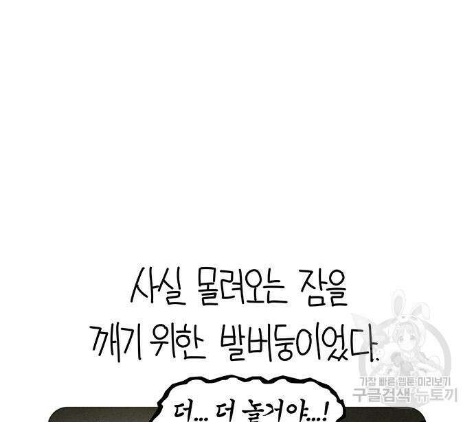 선천적 얼간이들 90화 65