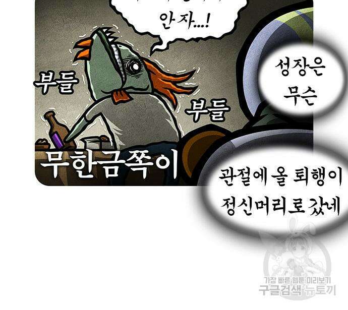 선천적 얼간이들 90화 66