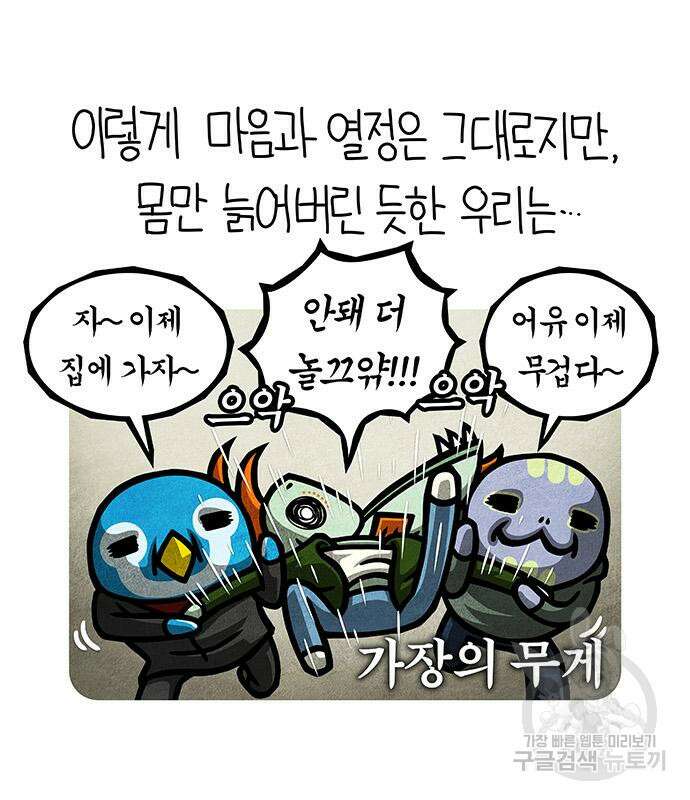 선천적 얼간이들 90화 67
