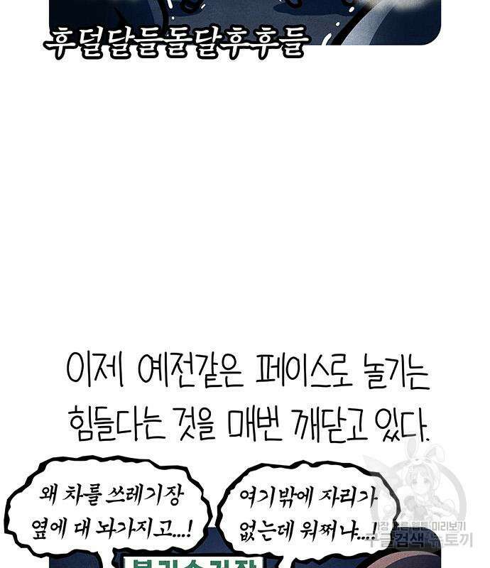 선천적 얼간이들 90화 69