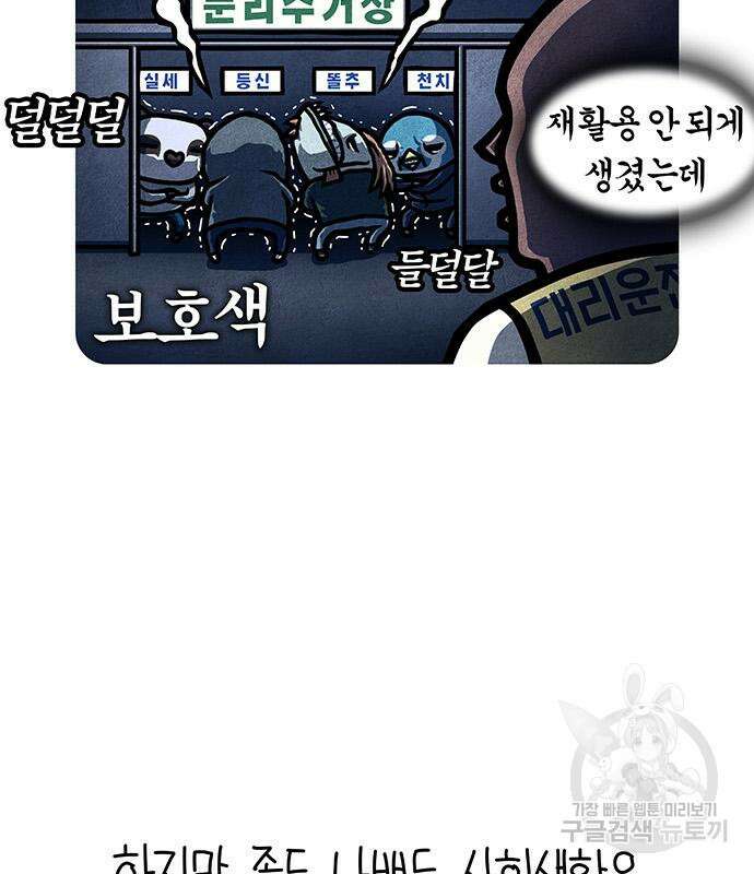 선천적 얼간이들 90화 70