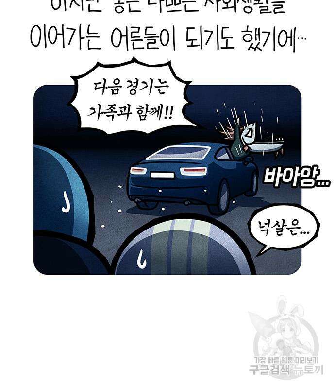 선천적 얼간이들 90화 71