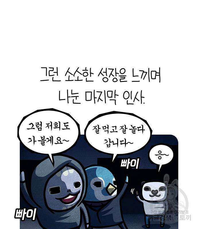 선천적 얼간이들 90화 72