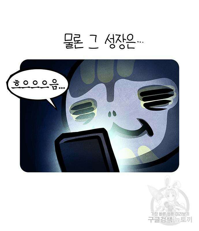 선천적 얼간이들 90화 75