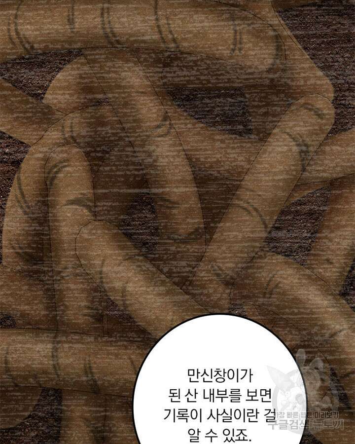 마녀를 지켜라 415화 10