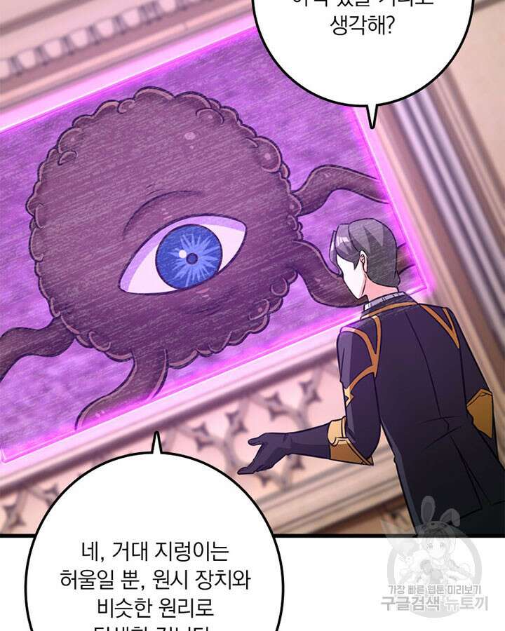 마녀를 지켜라 415화 12
