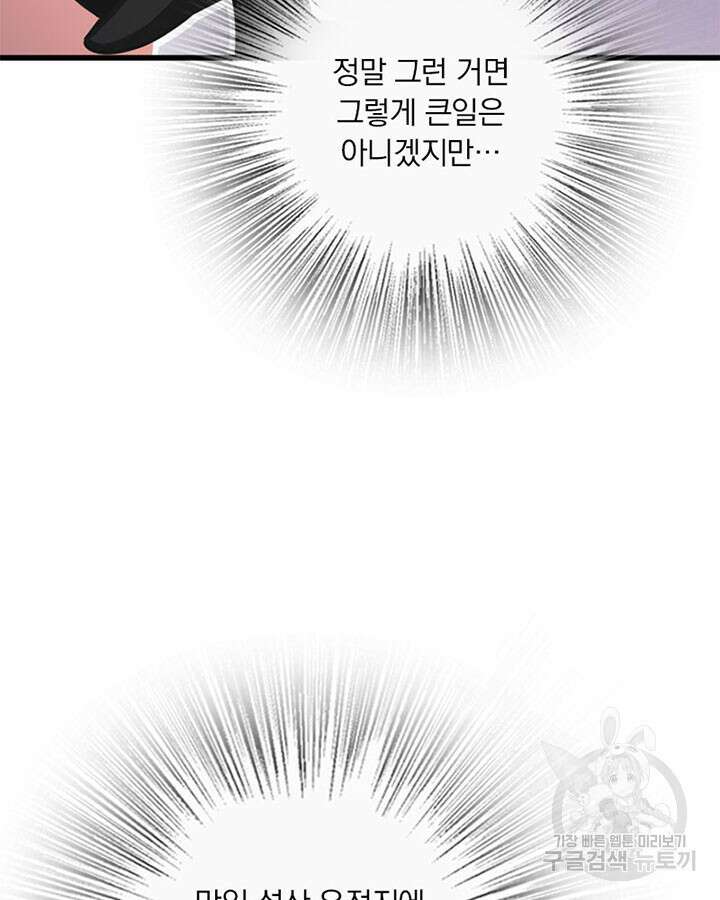 마녀를 지켜라 415화 19