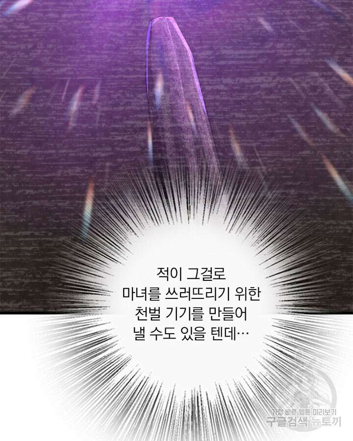 마녀를 지켜라 415화 21