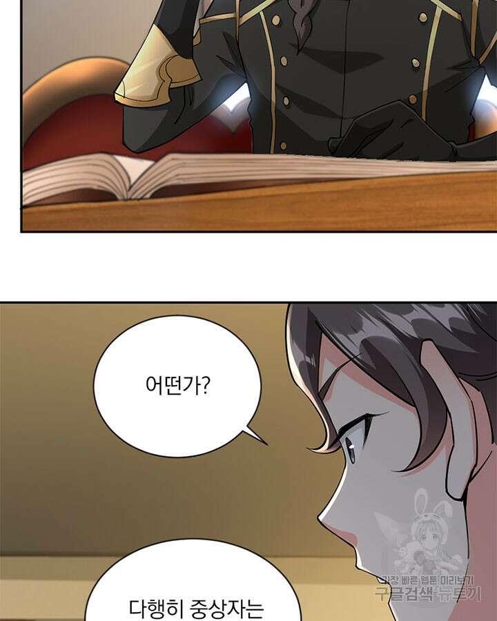 마녀를 지켜라 425화 5