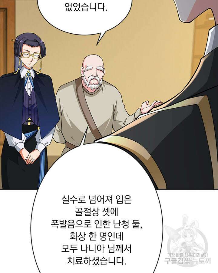 마녀를 지켜라 425화 6