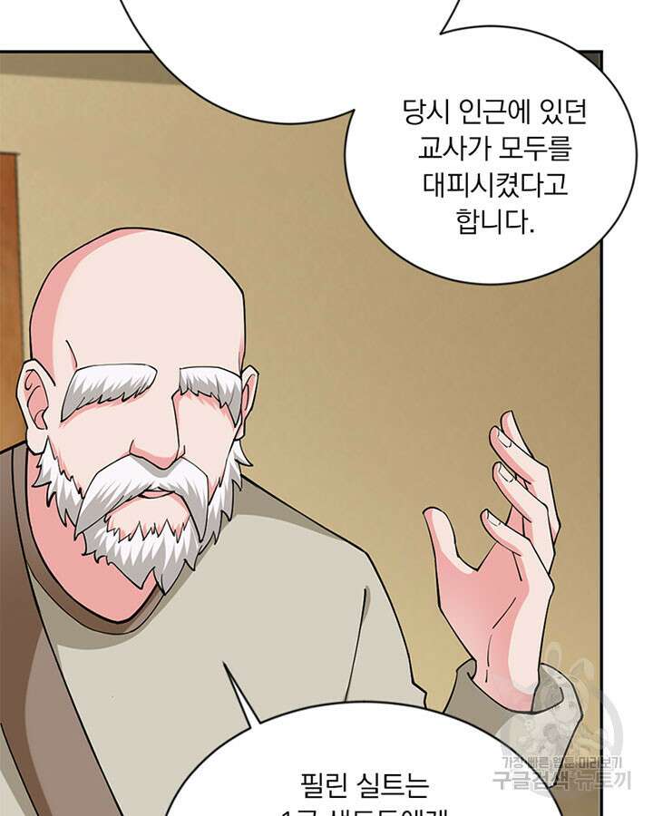 마녀를 지켜라 425화 7