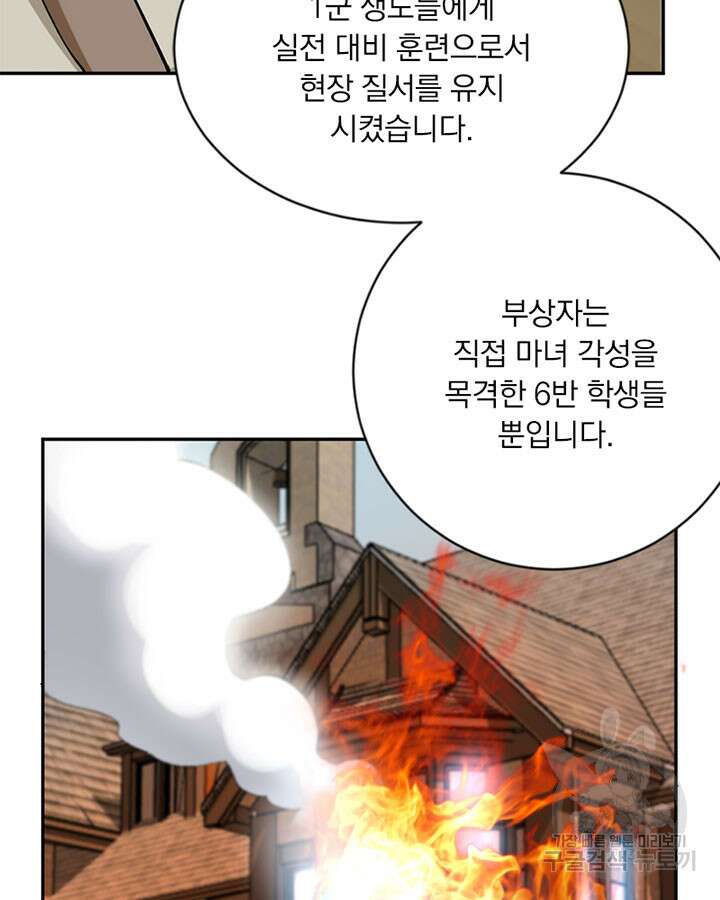 마녀를 지켜라 425화 8