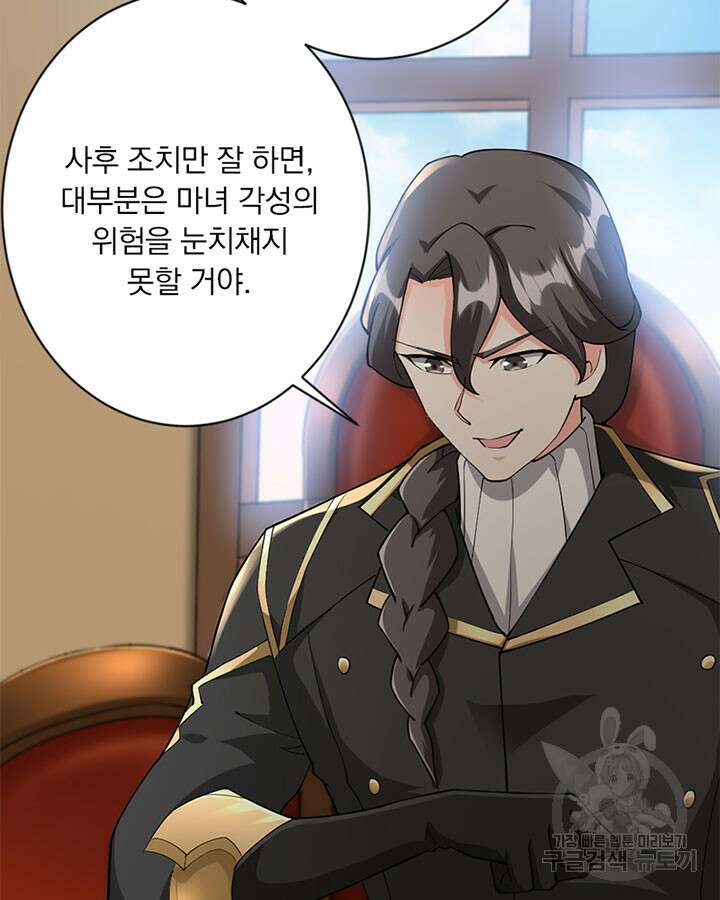 마녀를 지켜라 425화 10