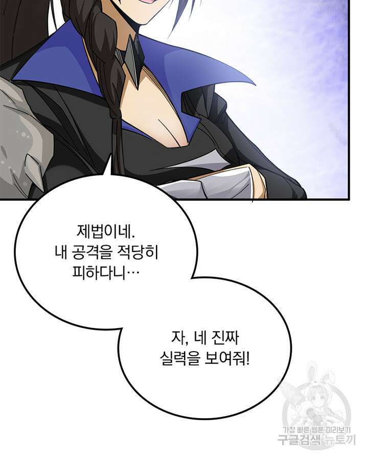 마녀를 지켜라 435화 25
