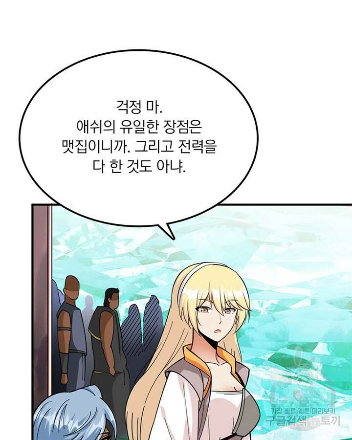 마녀를 지켜라 435화 48
