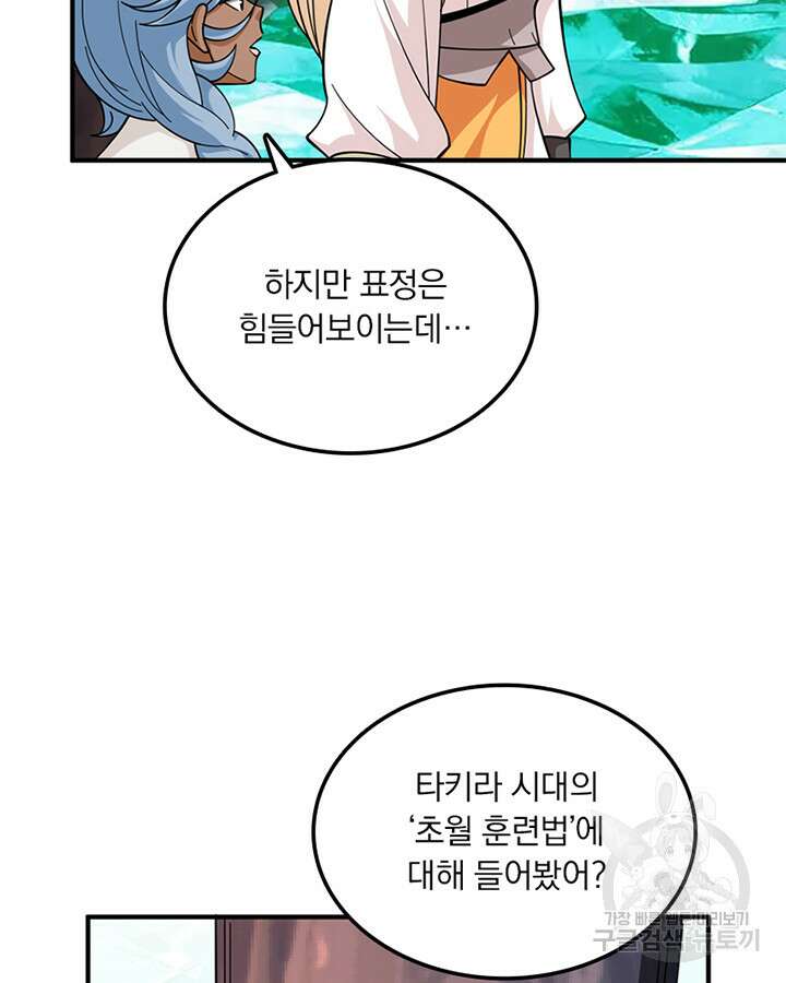 마녀를 지켜라 435화 49