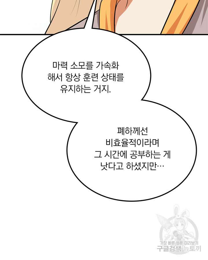 마녀를 지켜라 435화 52