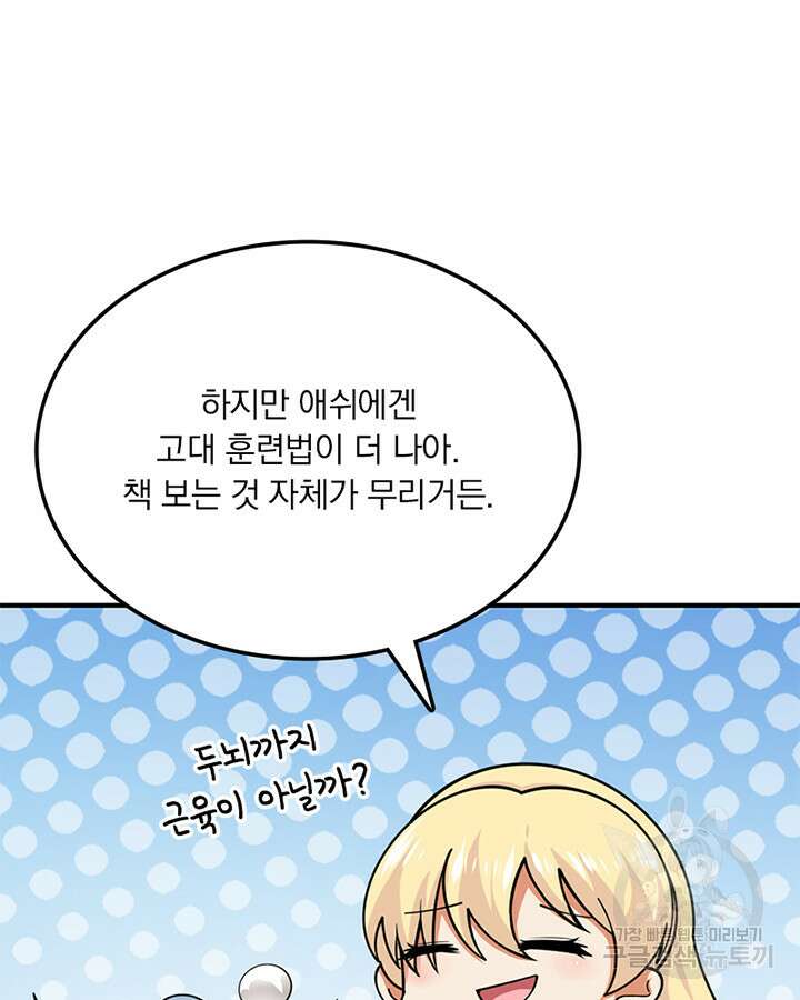 마녀를 지켜라 435화 53