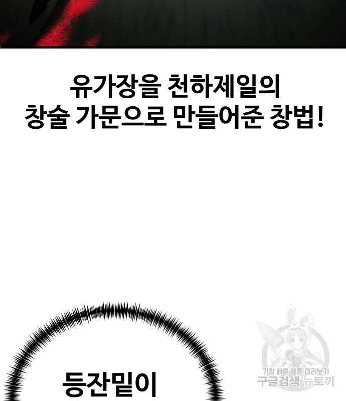 할배무사와 지존 손녀 18화 7