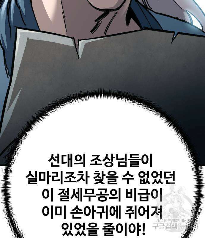 할배무사와 지존 손녀 18화 9