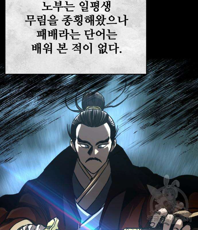할배무사와 지존 손녀 18화 14