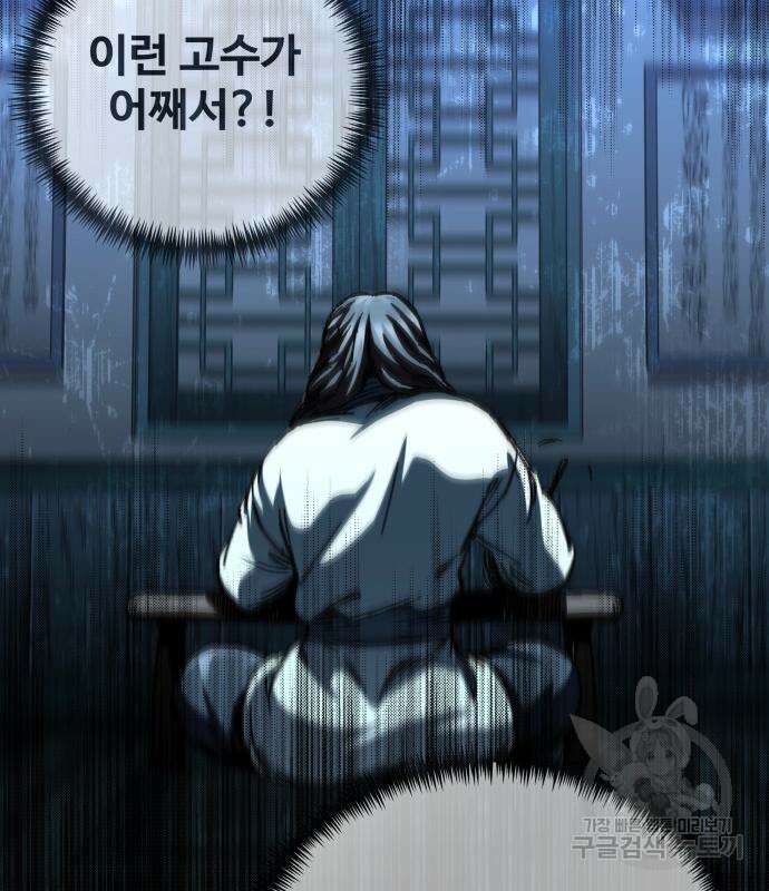 할배무사와 지존 손녀 18화 20