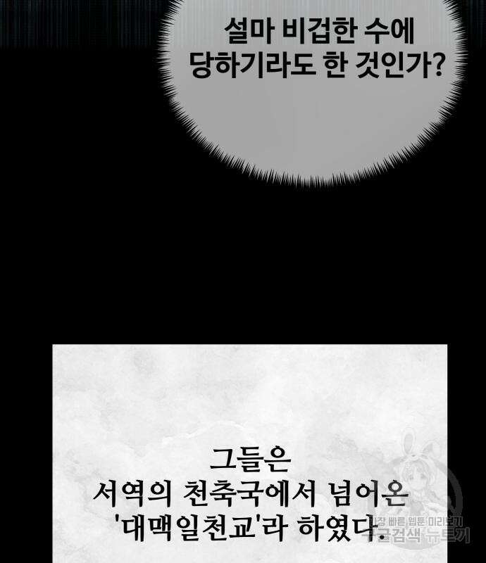 할배무사와 지존 손녀 18화 21