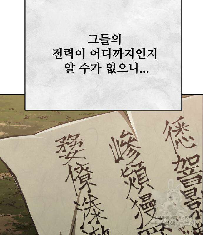 할배무사와 지존 손녀 18화 25